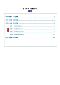 第05讲 材料作文（复习讲义）（含答案）2026年高考语文一轮复习讲练测（全国通用）
