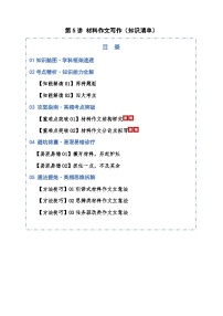 第05讲 材料作文写作（知识清单）含答案2026年高考语文一轮复习讲练测（全国通用）