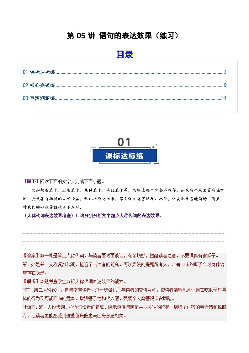第05讲 语句的表达效果(专项训练)(解析版)2026年高考语文一轮复习讲练测(全国通用)第1页
