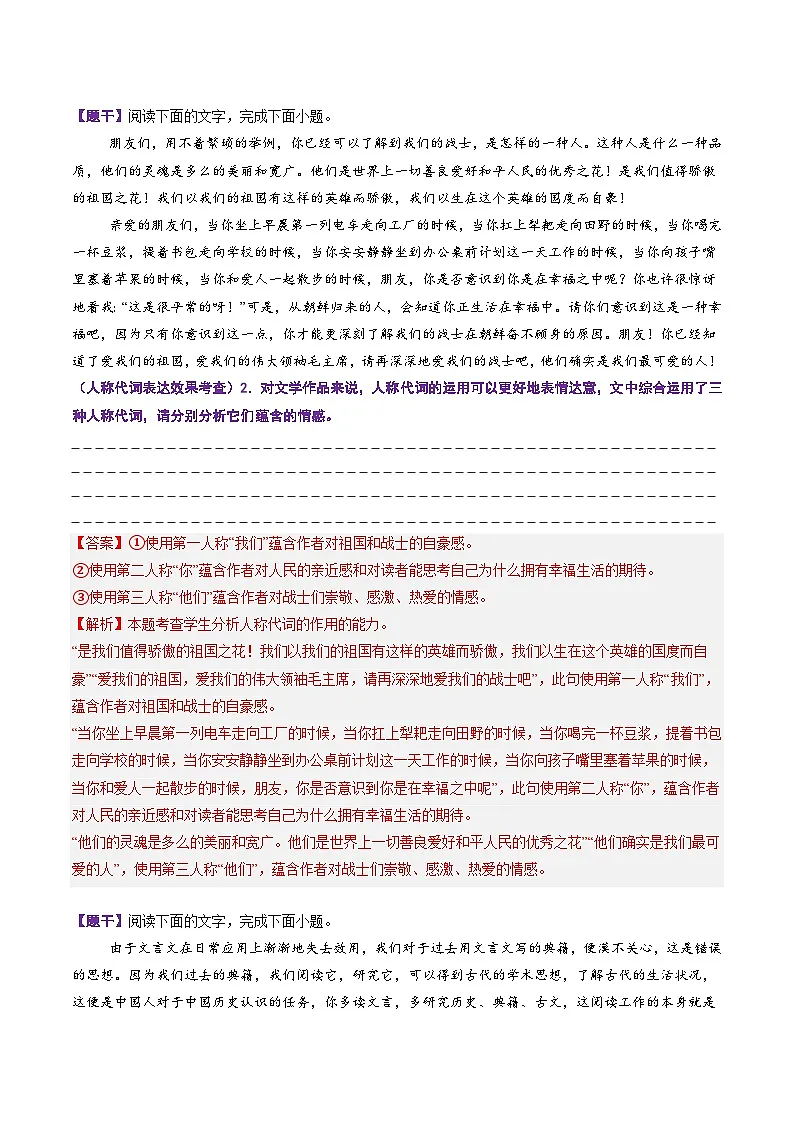 第05讲 语句的表达效果(专项训练)(解析版)2026年高考语文一轮复习讲练测(全国通用)第2页