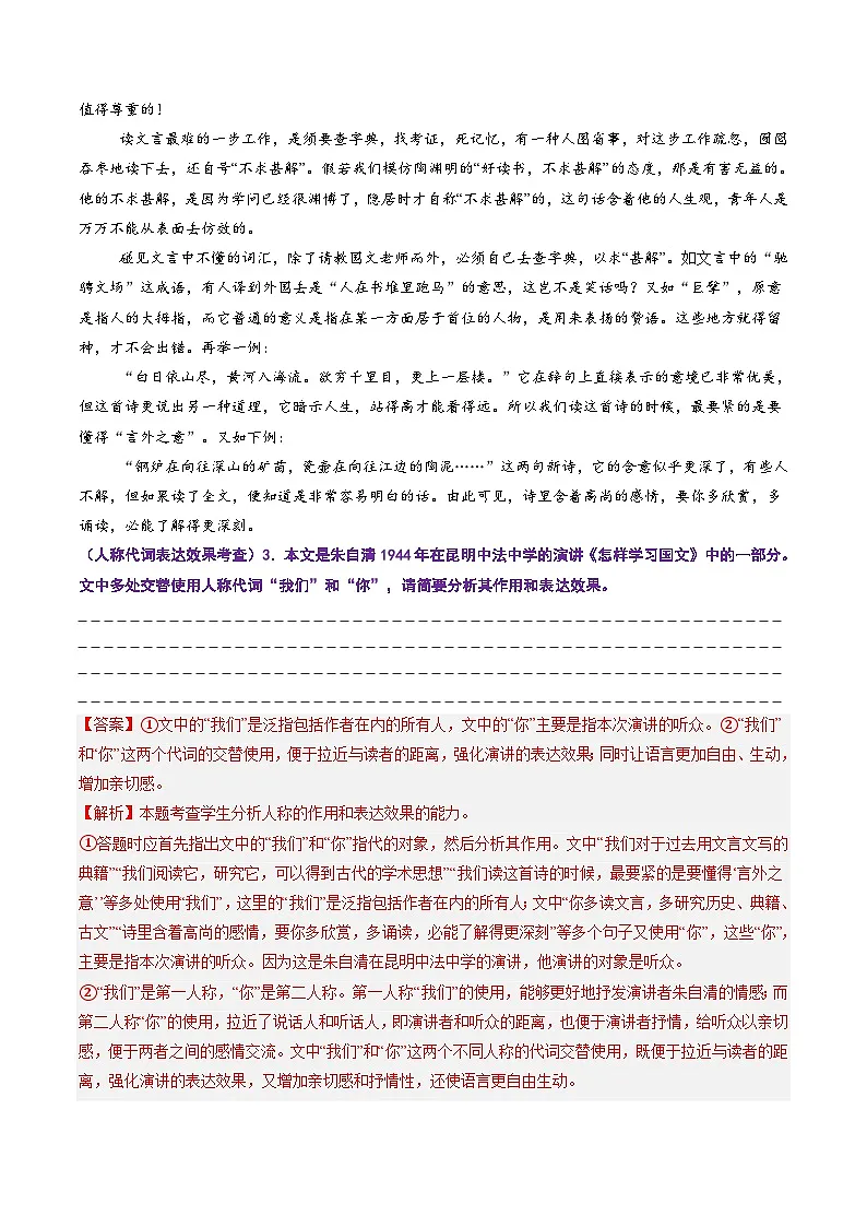 第05讲 语句的表达效果(专项训练)(解析版)2026年高考语文一轮复习讲练测(全国通用)第3页