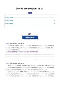 第05讲 语句的表达效果（专项训练）（含答案）2026年高考语文一轮复习讲练测（全国通用）
