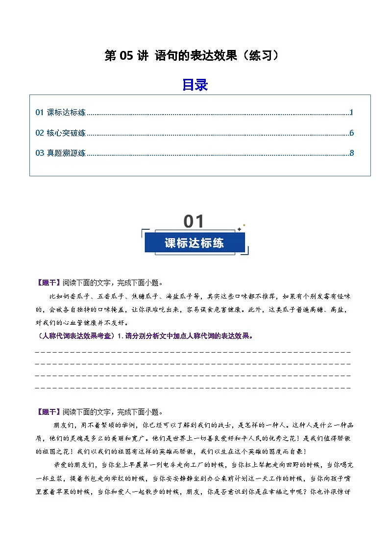 第05讲 语句的表达效果(专项训练)(原卷版)2026年高考语文一轮复习讲练测(全国通用)第1页