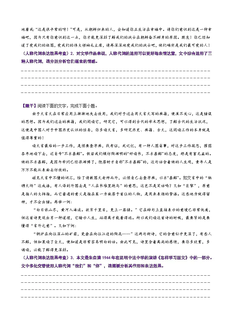 第05讲 语句的表达效果(专项训练)(原卷版)2026年高考语文一轮复习讲练测(全国通用)第2页