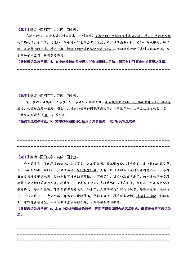 第05讲 语句的表达效果(专项训练)(原卷版)2026年高考语文一轮复习讲练测(全国通用)第3页