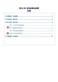 第05讲 语句的表达效果（复习讲义）（含答案）2026年高考语文一轮复习讲练测（全国通用）