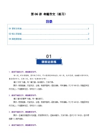 第06讲 命题作文（专项训练）（含答案）2026年高考语文一轮复习讲练测（全国通用）