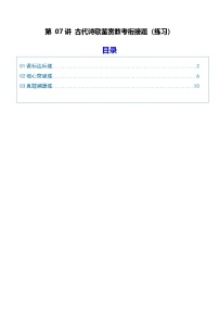 第07讲 古代诗歌鉴赏教考衔接题（专项练习）（含答案）2026年高考语文一轮复习讲练测（全国通用）