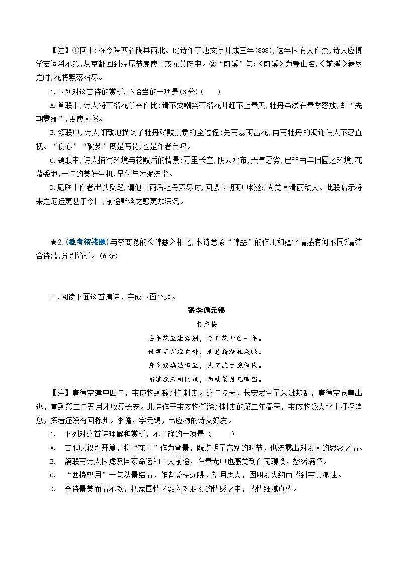 第07讲 古代诗歌鉴赏教考衔接题(专项练习)(原卷版)2026年高考语文一轮复习讲练测(全国通用)第3页