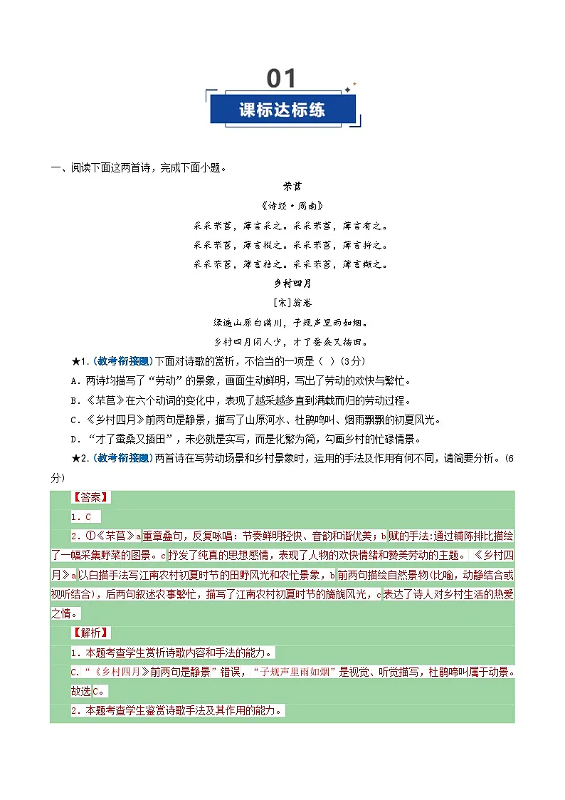 第07讲 古代诗歌鉴赏教考衔接题(专项练习)(解析版)2026年高考语文一轮复习讲练测(全国通用)第2页