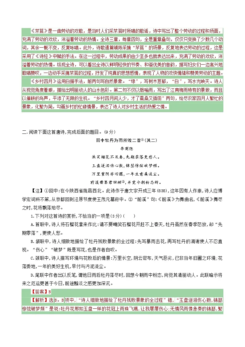 第07讲 古代诗歌鉴赏教考衔接题(专项练习)(解析版)2026年高考语文一轮复习讲练测(全国通用)第3页