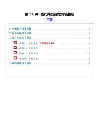 第07讲 古代诗歌鉴赏教考衔接题（复习讲义）（含答案）2026年高考语文一轮复习讲练测（全国通用）