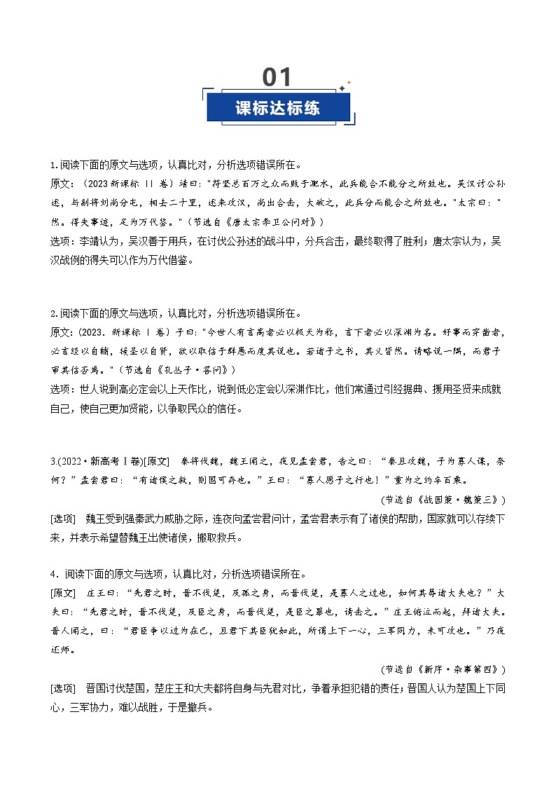 第07讲 理解分析概括文意(专项训练)(原卷版)2026年高考语文一轮复习讲练测(全国通用)第2页