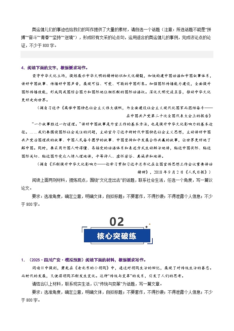 第07讲 话题作文(专项训练)(原卷版)2026年高考语文一轮复习讲练测(全国通用)第2页