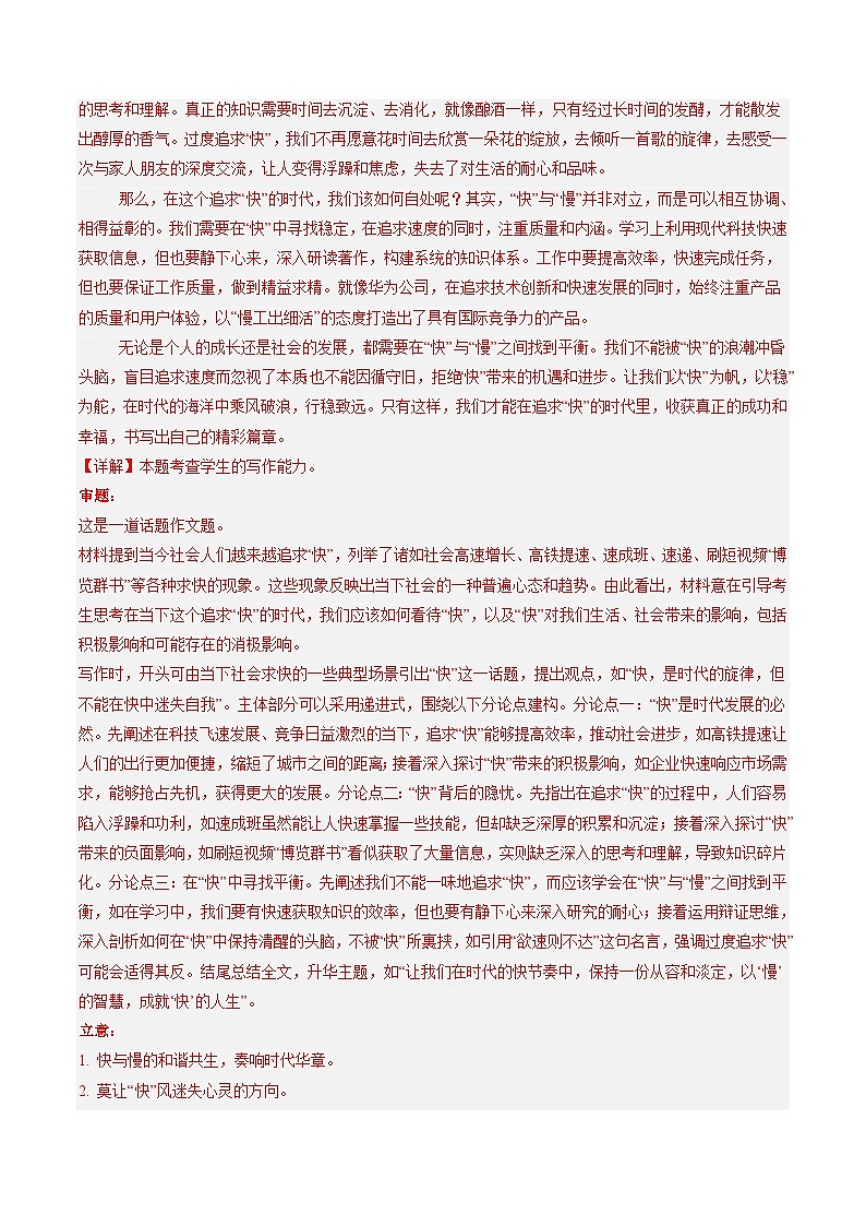 第07讲 话题作文(专项训练)(解析版)2026年高考语文一轮复习讲练测(全国通用)第2页
