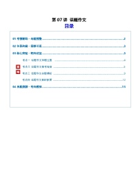 第07讲 话题作文（复习讲义）（含答案）2026年高考语文一轮复习讲练测（全国通用）