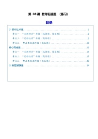 第08讲 信息类文本教考衔接题（专项训练）（含答案）2026年高考语文一轮复习讲练测（全国通用）
