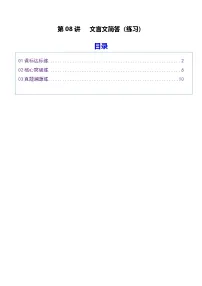 第08讲 文言文简答(专项训练)(含答案)2026年高考语文一轮复习讲练测(全国通用)
