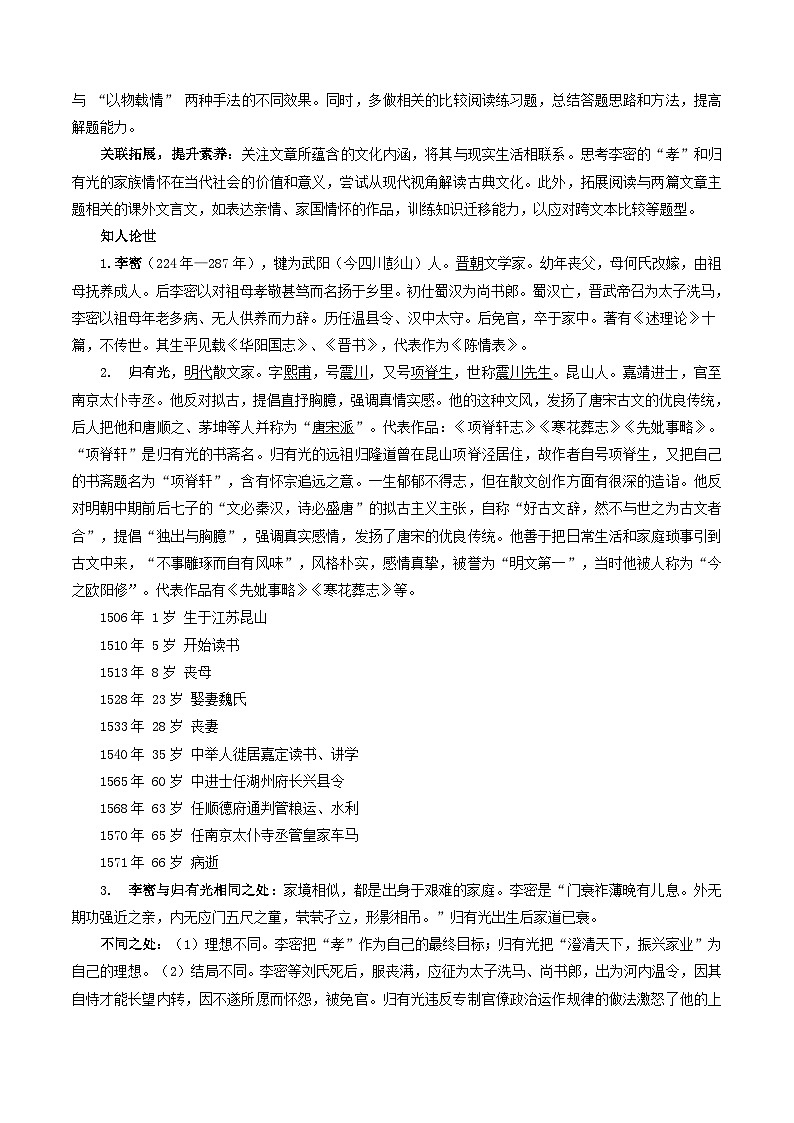 第09讲《陈情表》《项脊轩志》(复习讲义)(解析版)2026年高考语文一轮复习讲练测(全国通用)第3页