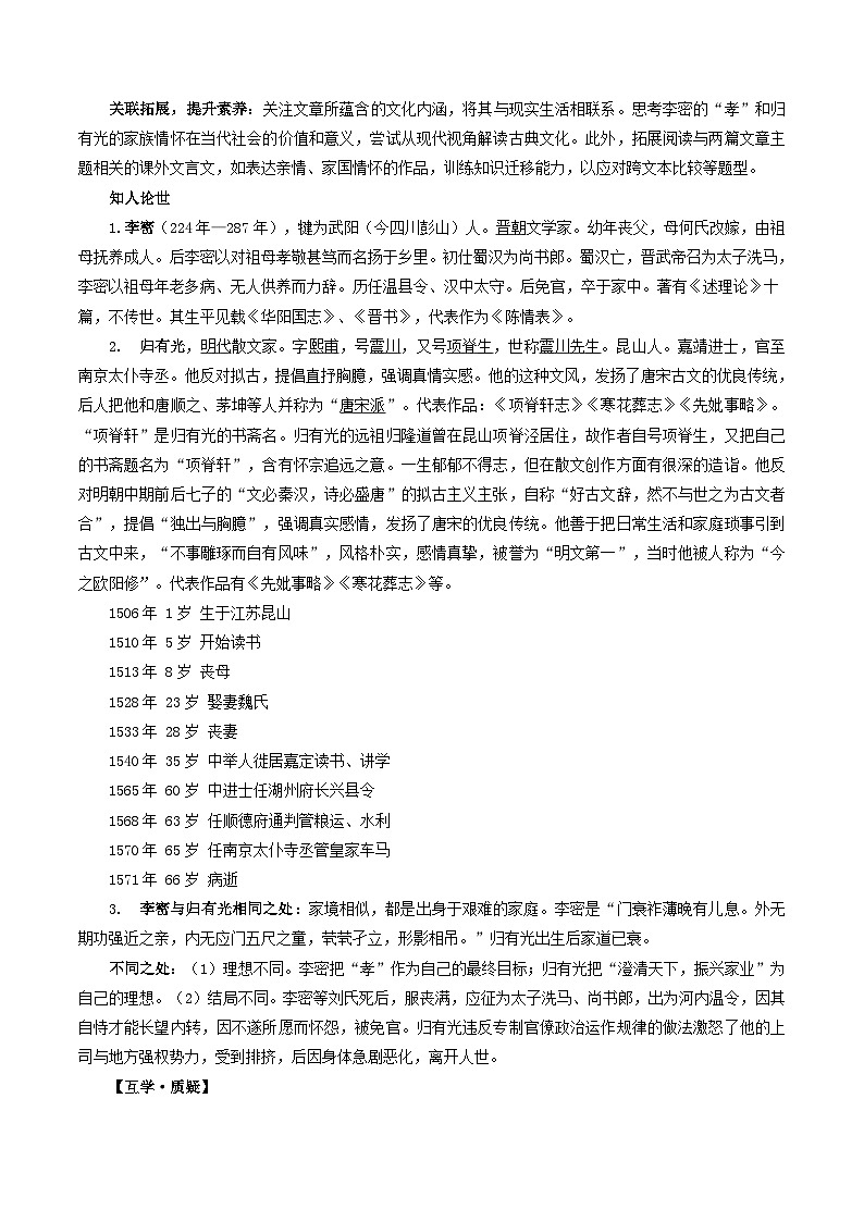 第09讲《陈情表》《项脊轩志》(复习讲义)(原卷版)2026年高考语文一轮复习讲练测(全国通用)第3页