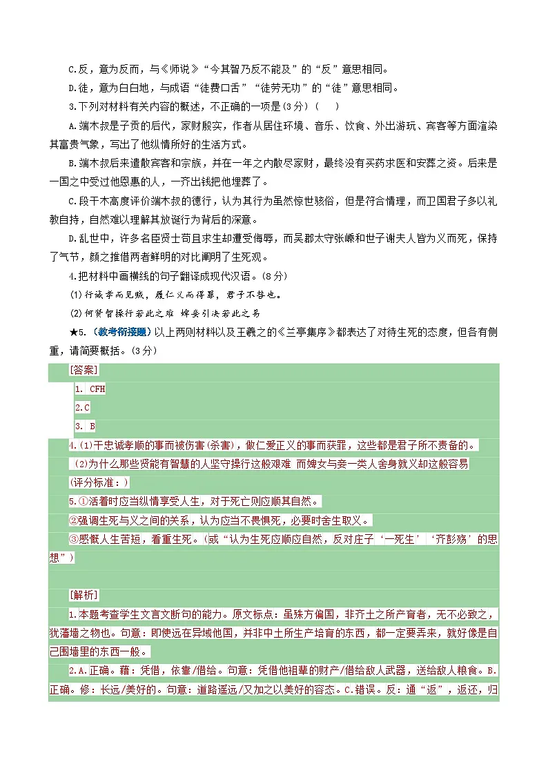第09讲 文言文阅读教材回归题(专项训练)(解析版)2026年高考语文一轮复习讲练测(全国通用)第3页