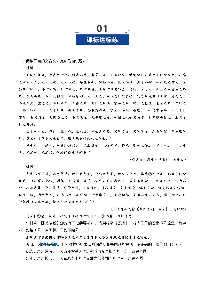 第09讲 文言文阅读教材回归题(专项训练)(原卷版)2026年高考语文一轮复习讲练测(全国通用)第2页