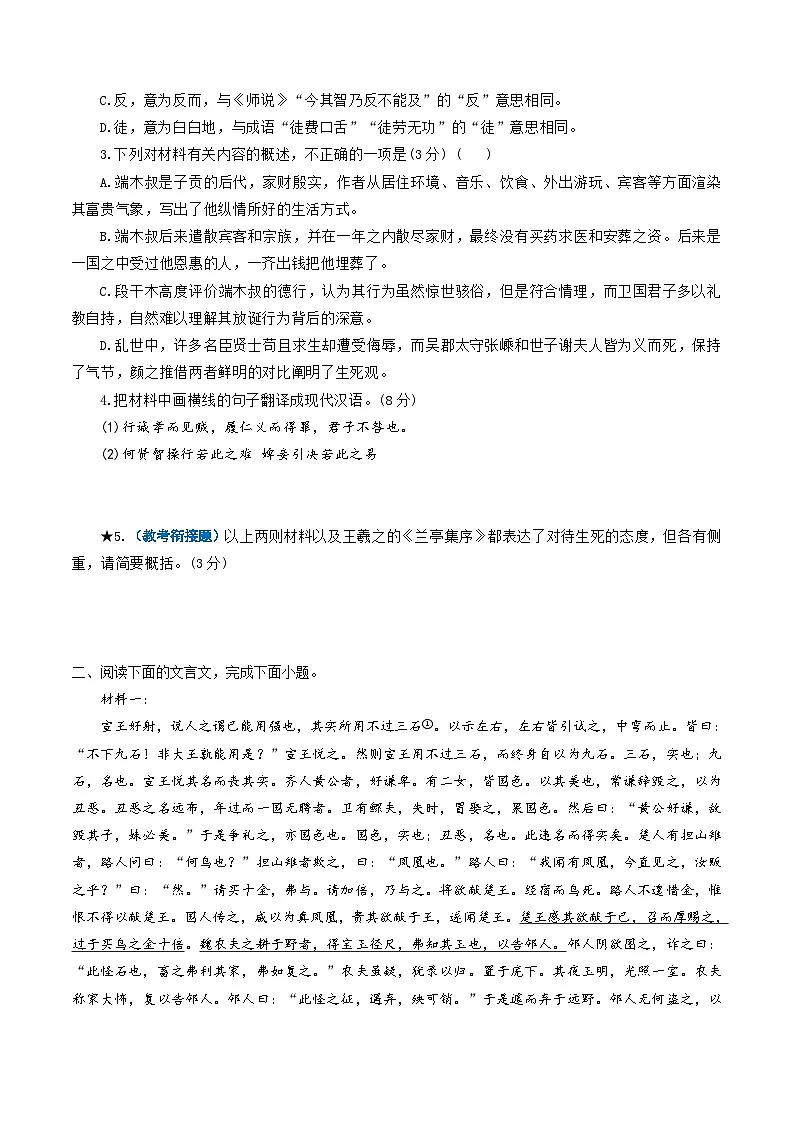 第09讲 文言文阅读教材回归题(专项训练)(原卷版)2026年高考语文一轮复习讲练测(全国通用)第3页