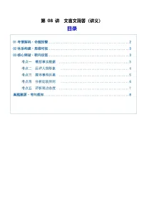 第08讲 文言文简答(复习讲义)(含答案)2026年高考语文一轮复习讲练测(全国通用)