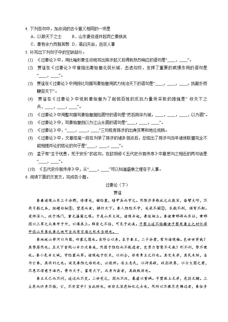 第08讲《过秦论》《五代史伶官传序》(专项训练)(原卷版)2026年高考语文一轮复习讲练测(全国通用)第2页
