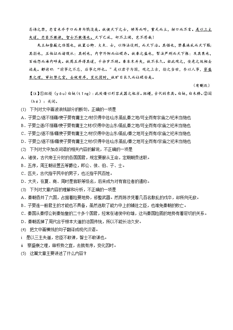 第08讲《过秦论》《五代史伶官传序》(专项训练)(原卷版)2026年高考语文一轮复习讲练测(全国通用)第3页