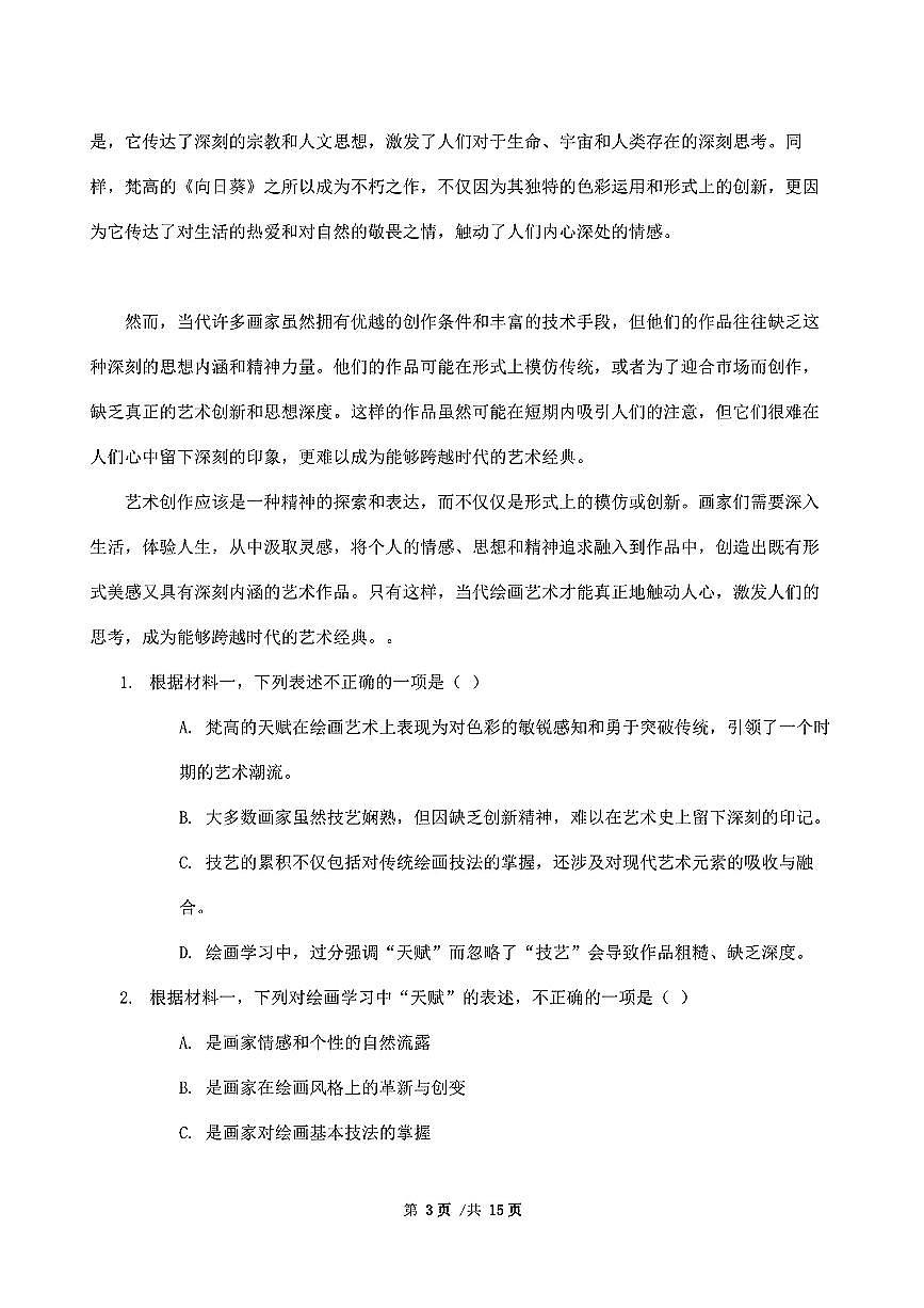 广东省三校2024-2025学年高三上学期8月摸底考试-语文第3页