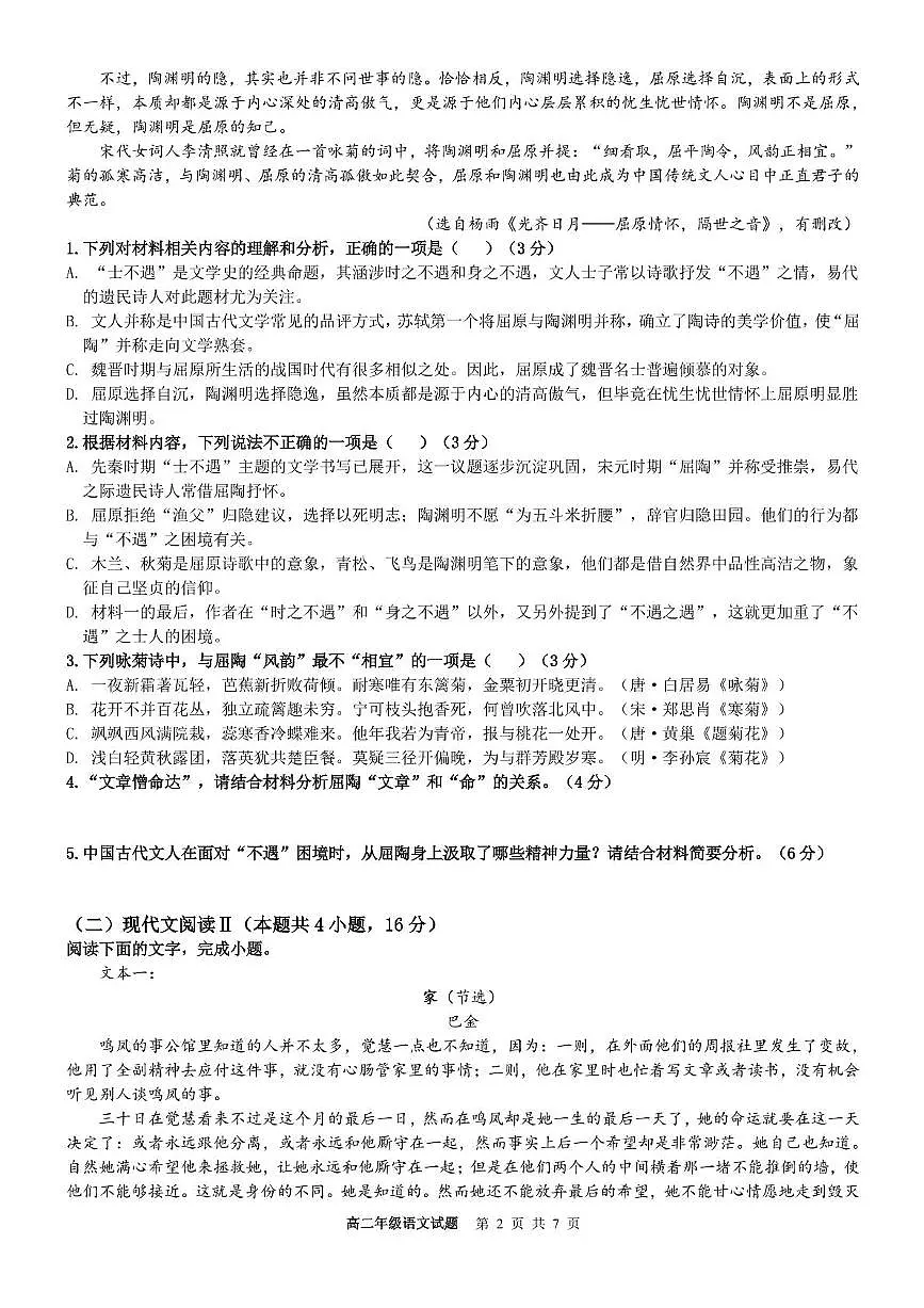 浙江省宁波市六校联盟2024-2025学年高二下学期期中联考语文试卷(含答案)第2页