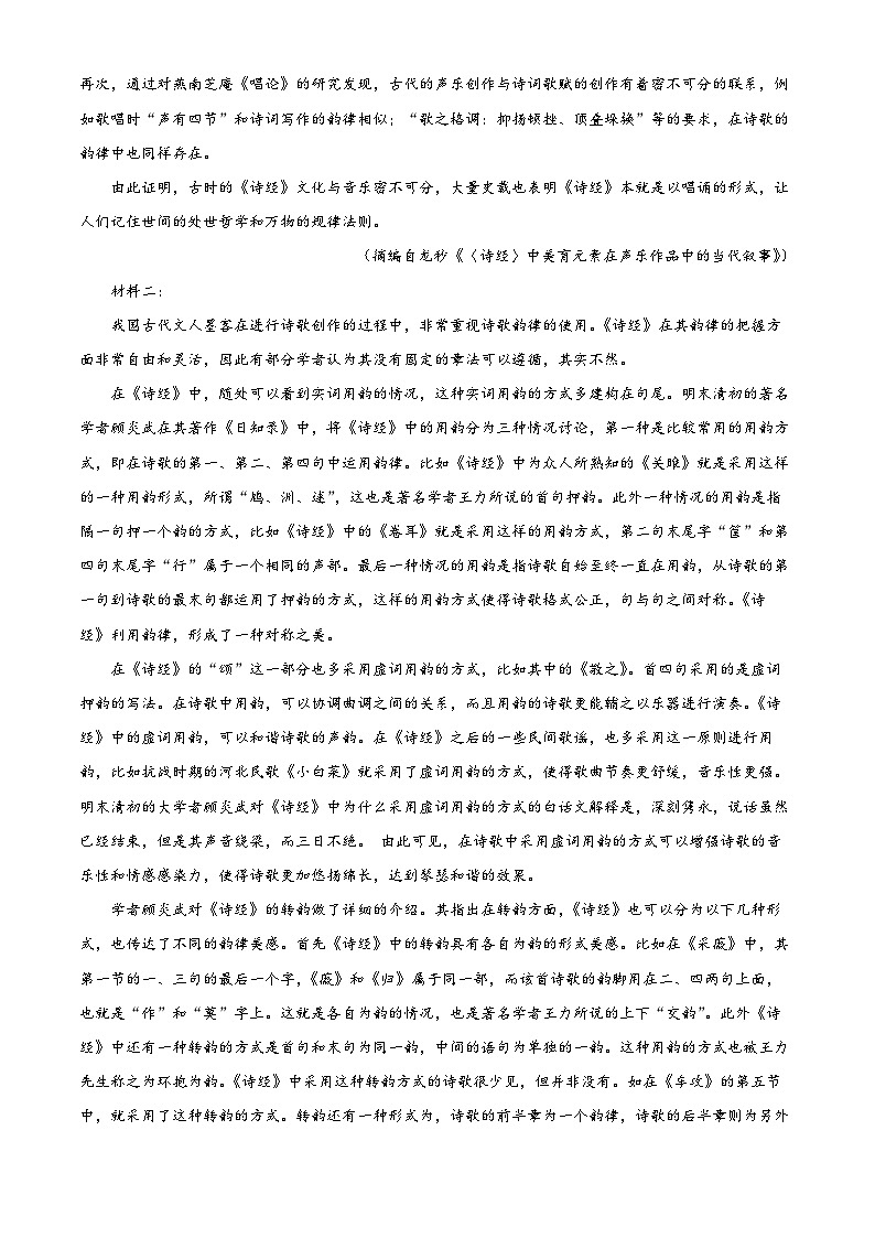 山东省菏泽市一中八一路校区2024-2025学年高二下学期第一次月考语文试题第2页