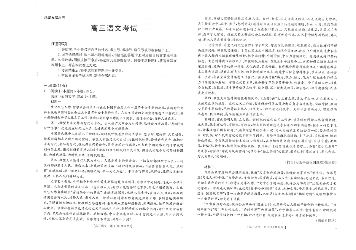 黑吉辽蒙金太阳2025-2026学年高三上学期9月开学联考语文试卷第1页