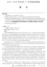 山西省太原市部分学校2026届高三上学期9月质量检测试题 语文 PDF版含答案