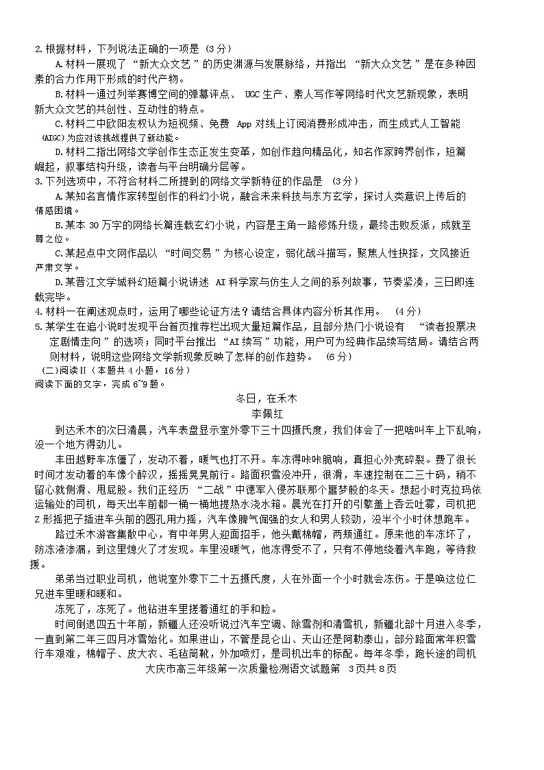大慶市2026屆高三年級第一次教學(xué)質(zhì)量檢測語文試題無答案第3頁