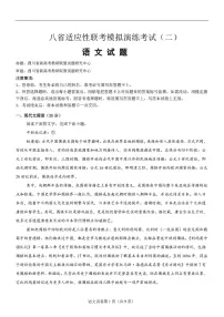 2025届八省联考高三下学期适应性模拟演练二-语文试卷(含答案)