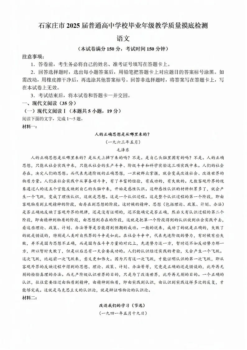 2025届河北省石家庄市高三下学期11月摸底检测-语文试卷(学生版)第1页