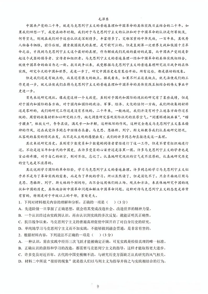 2025届河北省石家庄市高三下学期11月摸底检测-语文试卷(学生版)第2页