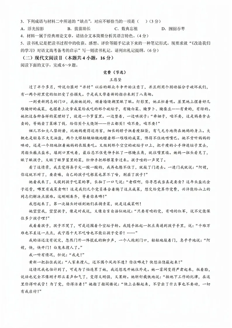 2025届河北省石家庄市高三下学期11月摸底检测-语文试卷(学生版)第3页