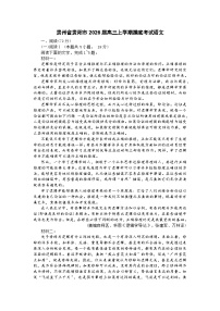 贵州省贵阳市2026届高三上学期摸底考试语文试题（含答案）