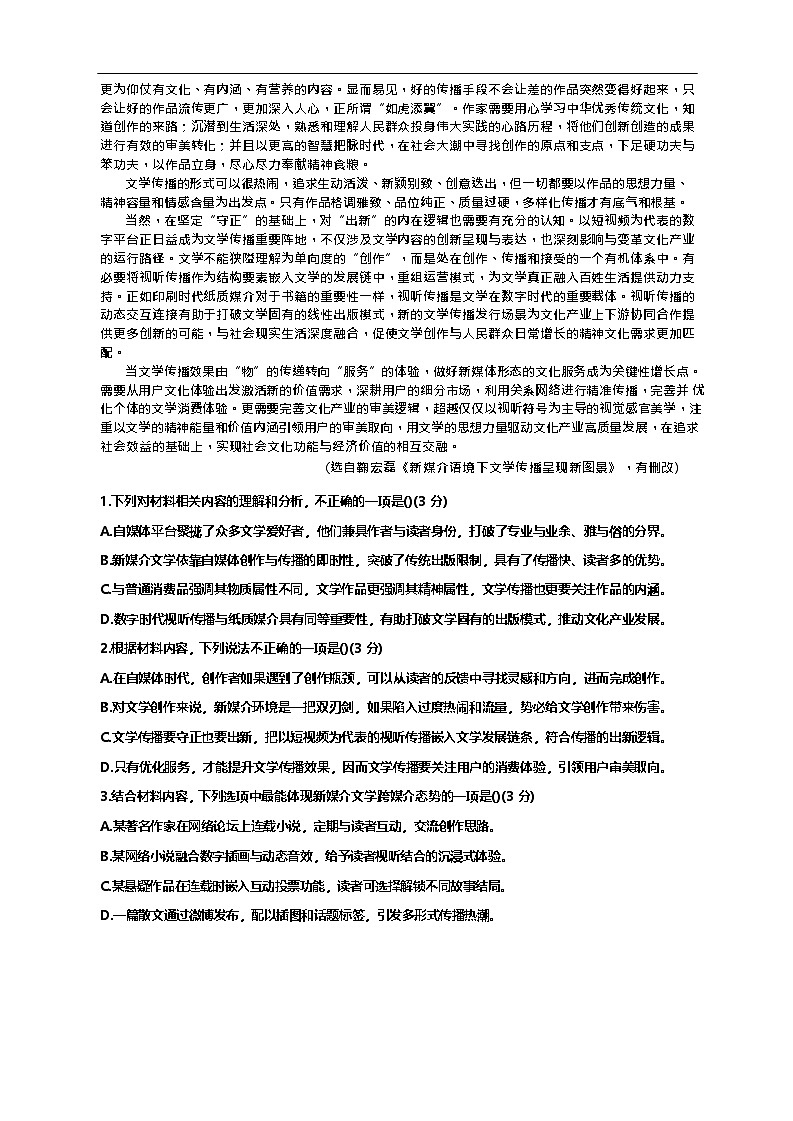 广东省汕头市潮阳区潮阳实验学校2025-2026学年高二上学期9月月考语文试卷第2页