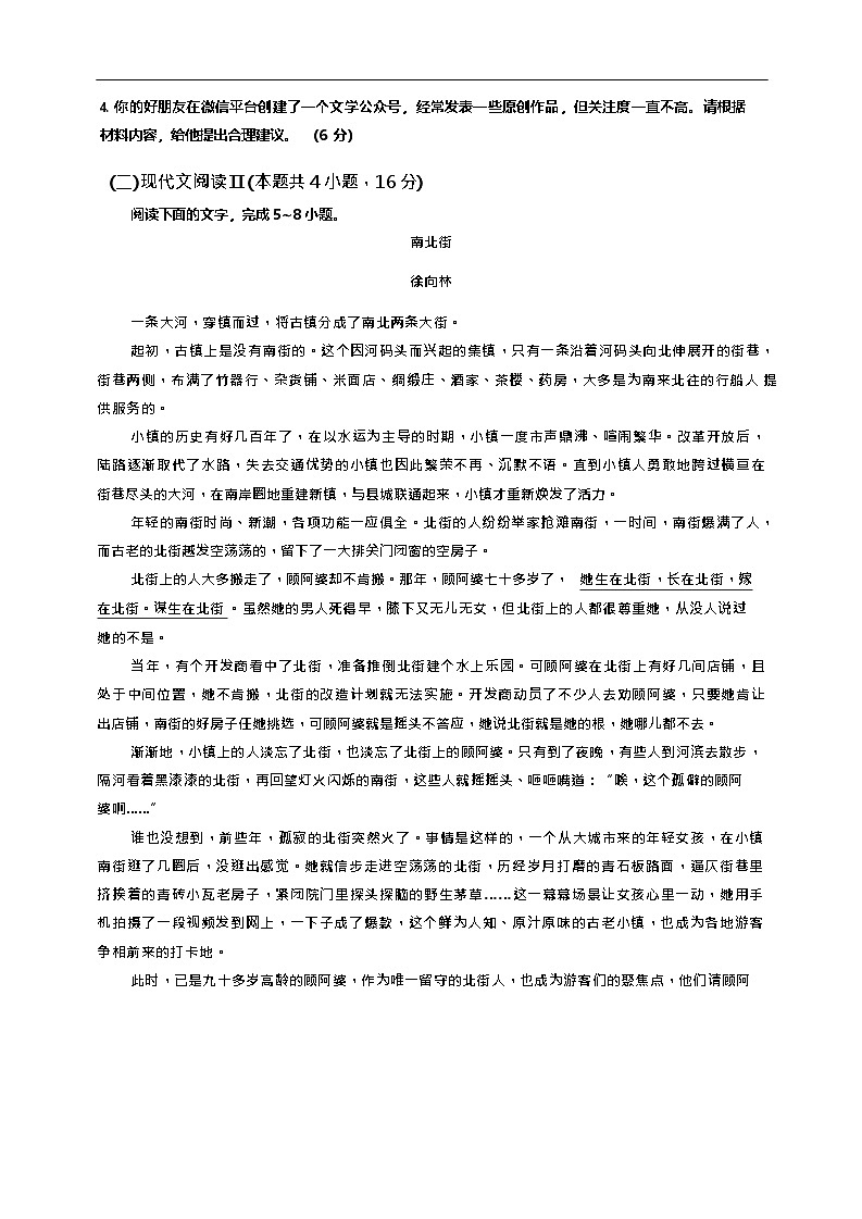 广东省汕头市潮阳区潮阳实验学校2025-2026学年高二上学期9月月考语文试卷第3页