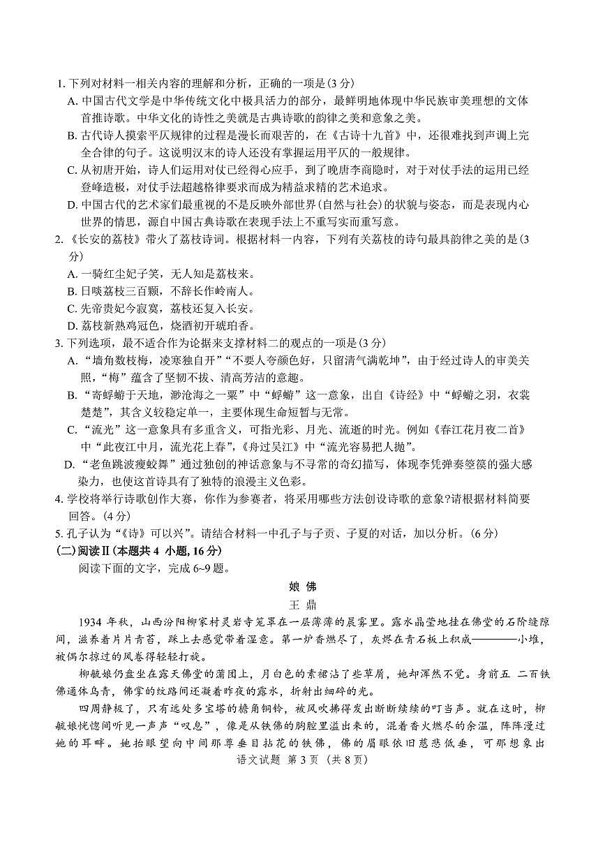语文-山东省济南市2025-2026学年高三上学期9月开学考试题+答案第3页