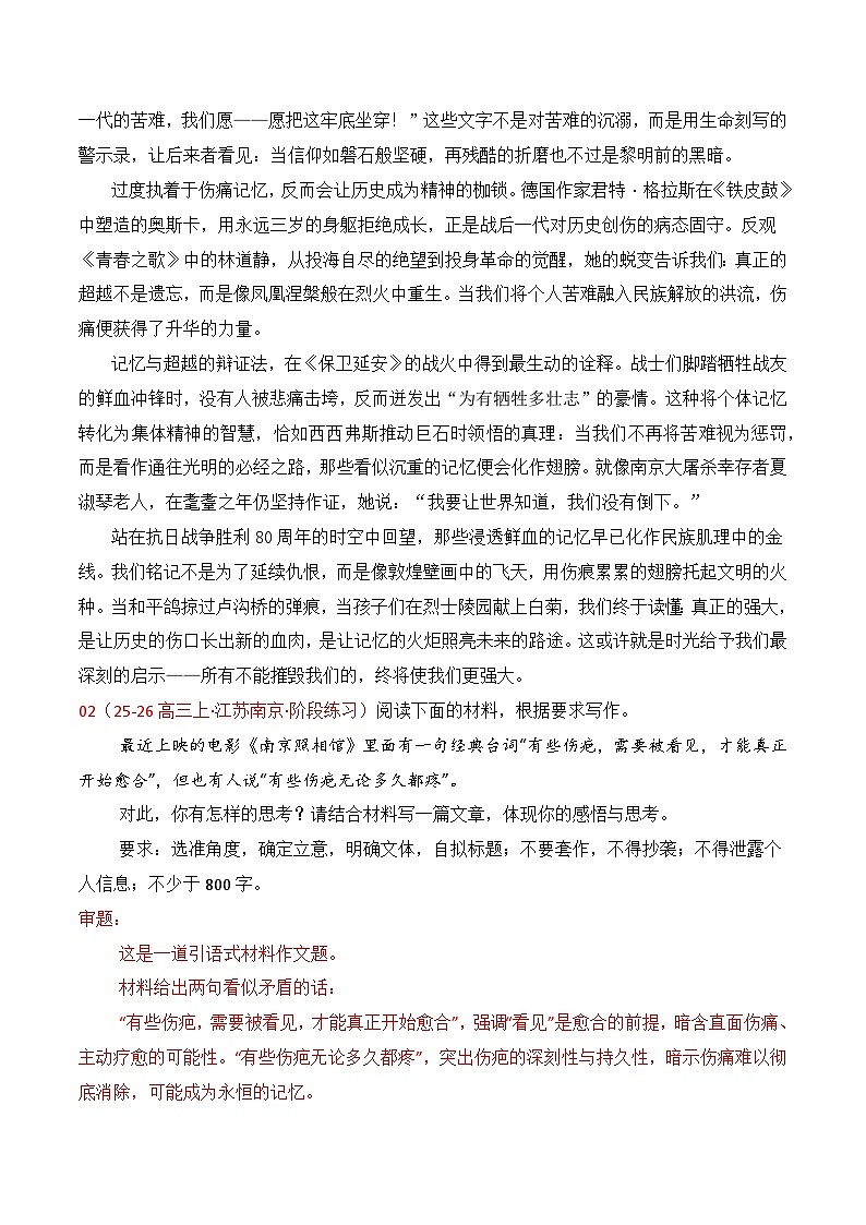 名校联考作文汇编二(教考衔接——名人名言思辨类作文)(2025年9月考)-2026年高考语文作文热点新闻素材(全国通用)第3页