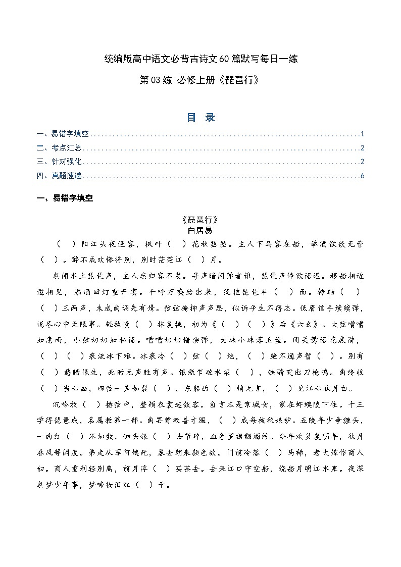 2026年高考语文-古诗文名篇名句默写第03练《琵琶行》理解性默写(原卷版+解析)第1页
