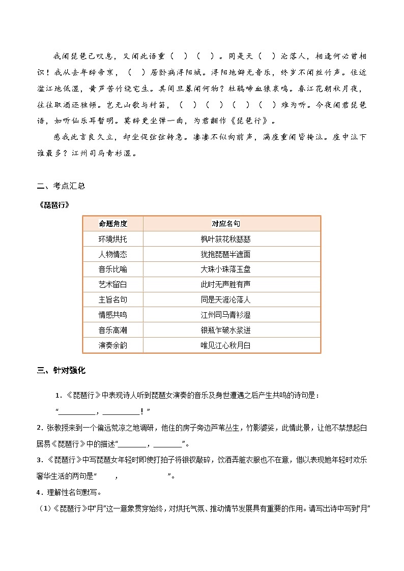 2026年高考语文-古诗文名篇名句默写第03练《琵琶行》理解性默写(原卷版+解析)第2页