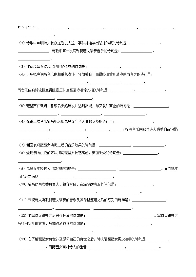 2026年高考语文-古诗文名篇名句默写第03练《琵琶行》理解性默写(原卷版+解析)第3页