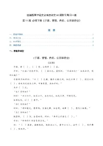 2026年高考语文-古诗文名篇名句默写第11练必修下册《子路、曾皙、冉有、公西华侍坐》理解性默写(原卷版+解析)