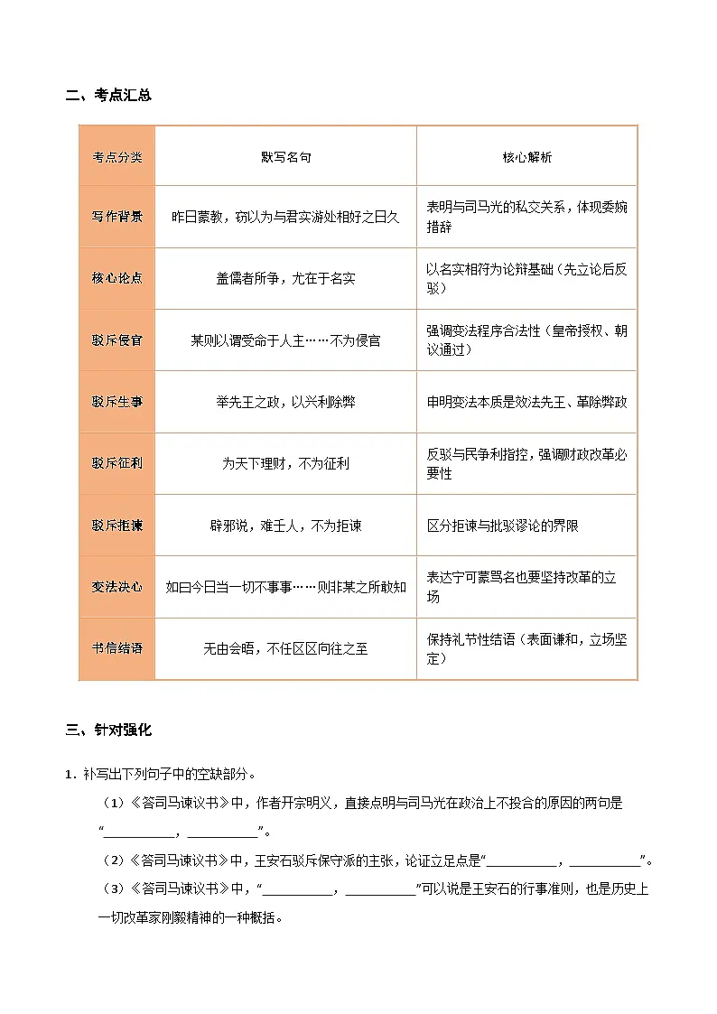 2026年高考语文-古诗文名篇名句默写第13练必修下册《答司马谏议书》理解性默写(原卷版+解析)第2页